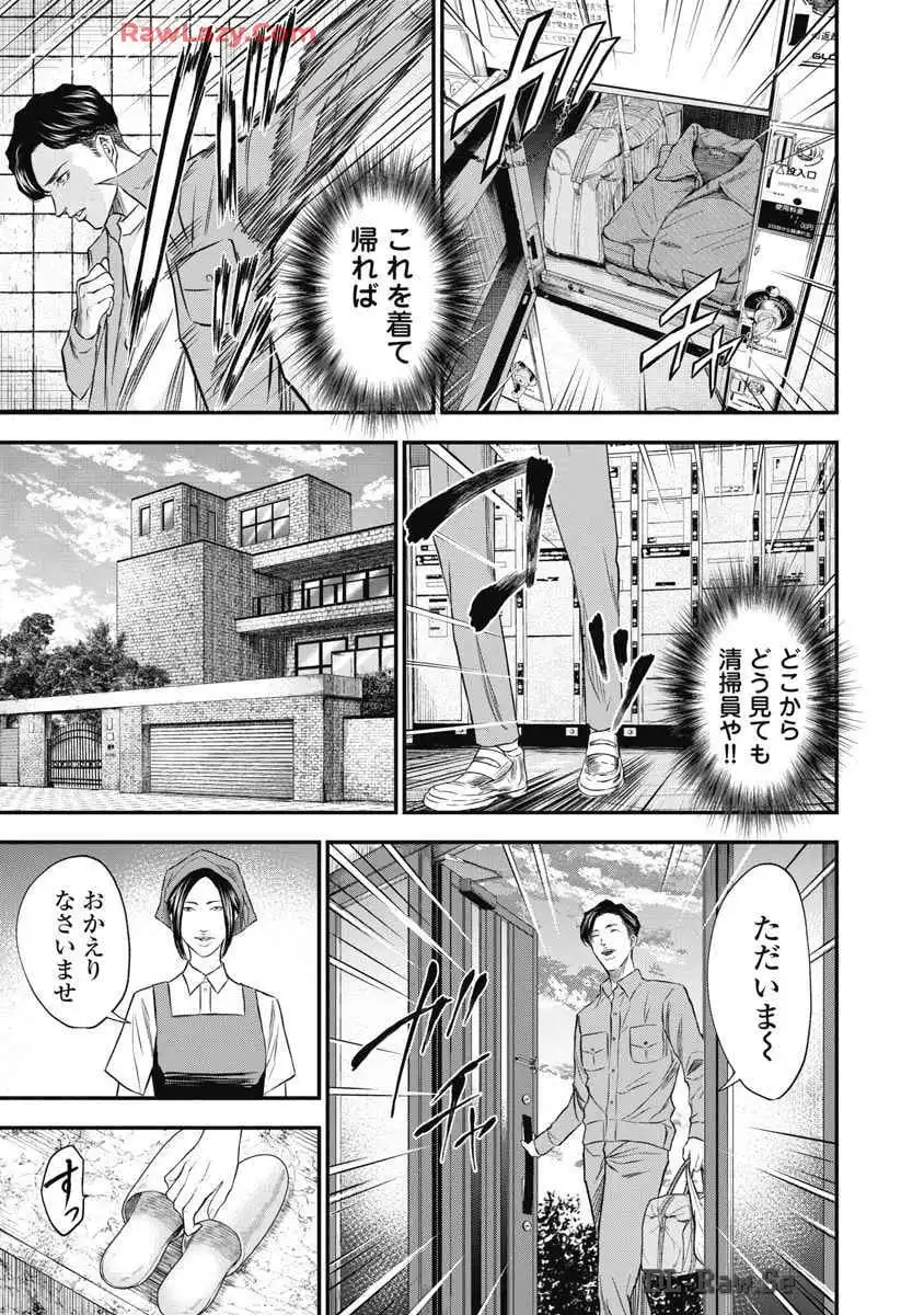 生贄家族 第2話 - Page 11