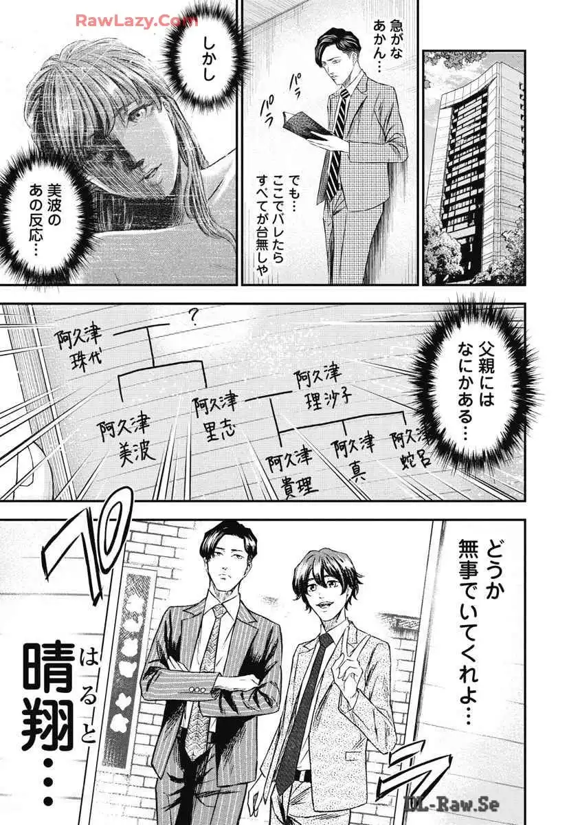 生贄家族 第4話 - Page 3