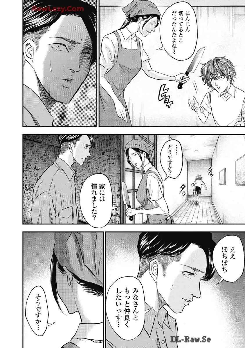 生贄家族 第3話 - Page 2