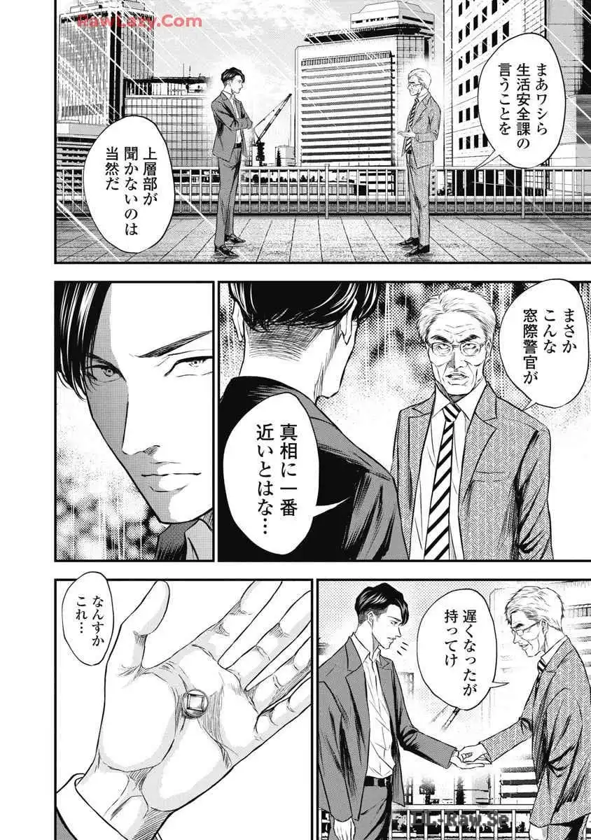 生贄家族 第2話 - Page 8