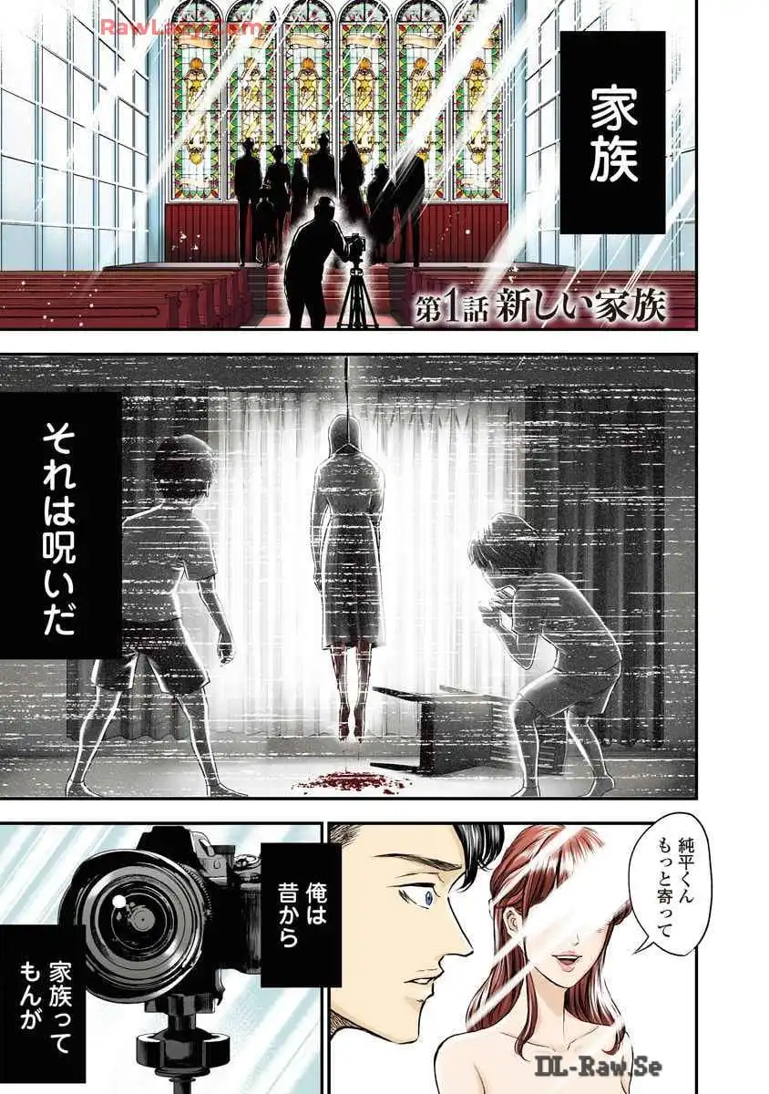 生贄家族 第1話 - Page 1