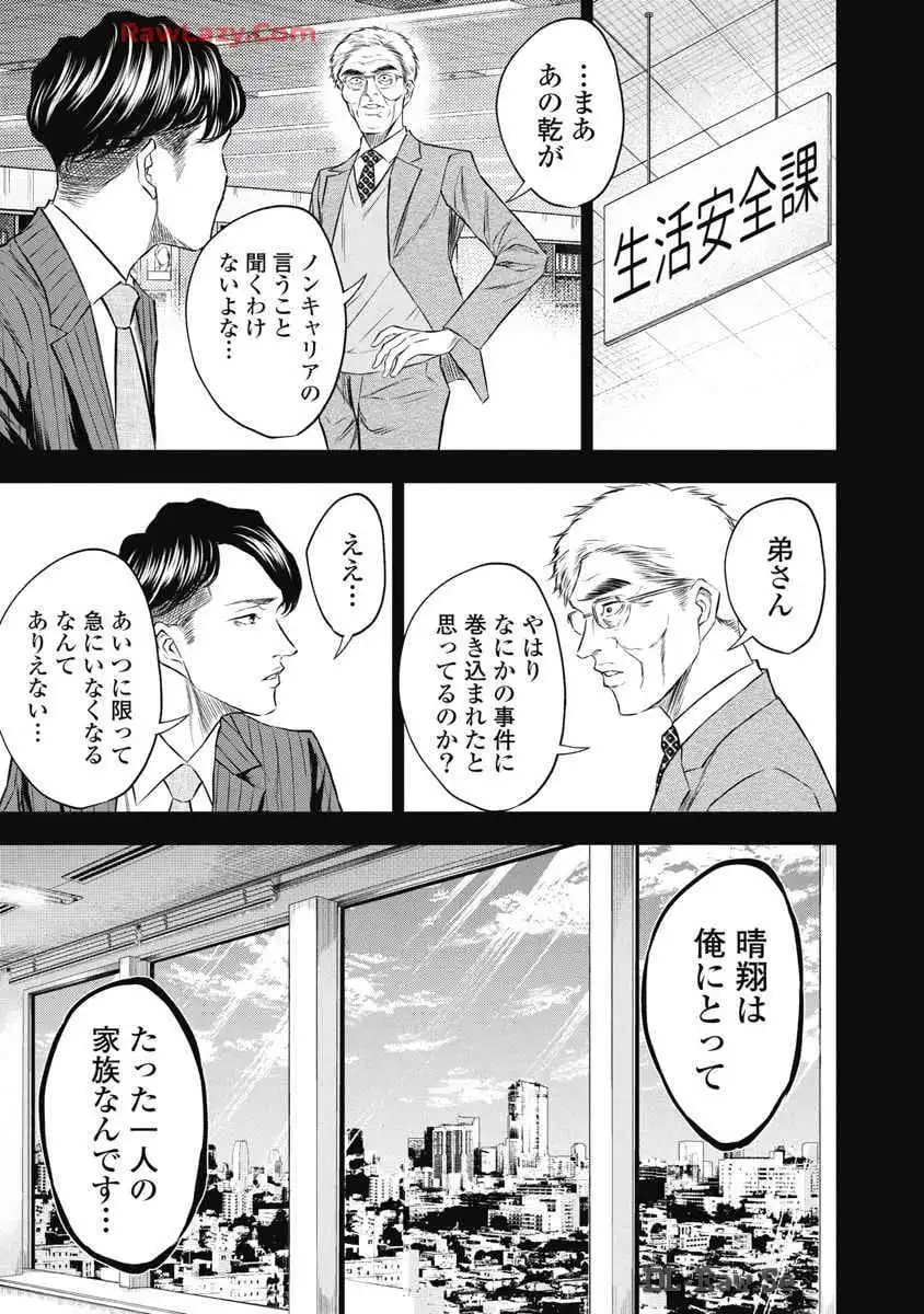 生贄家族 第4話 - Page 7