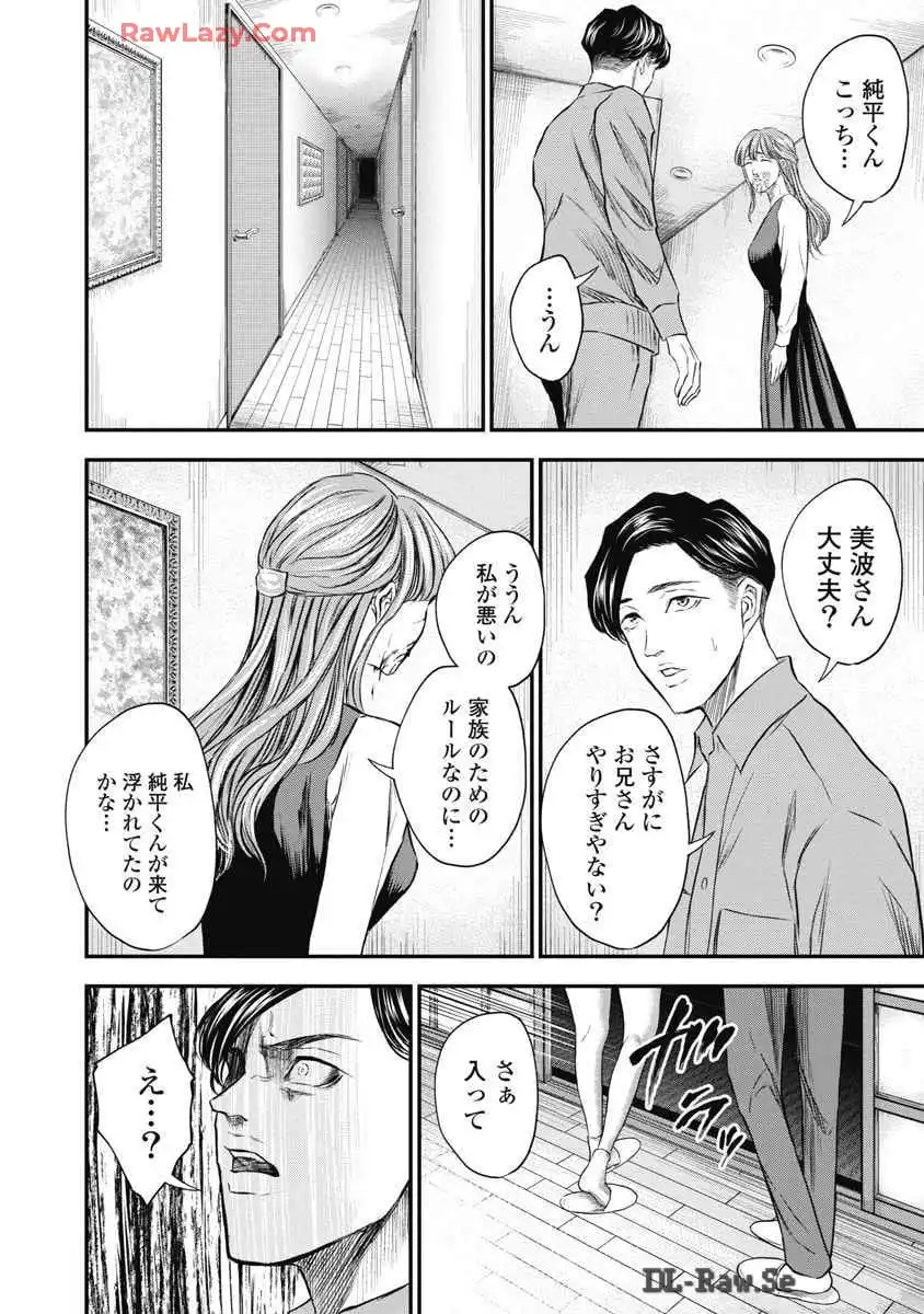 生贄家族 第2話 - Page 16