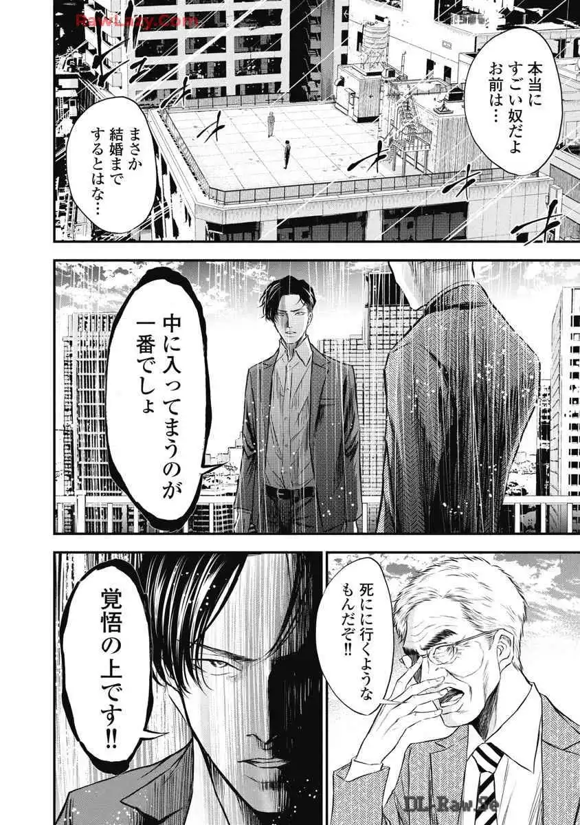 生贄家族 第2話 - Page 6