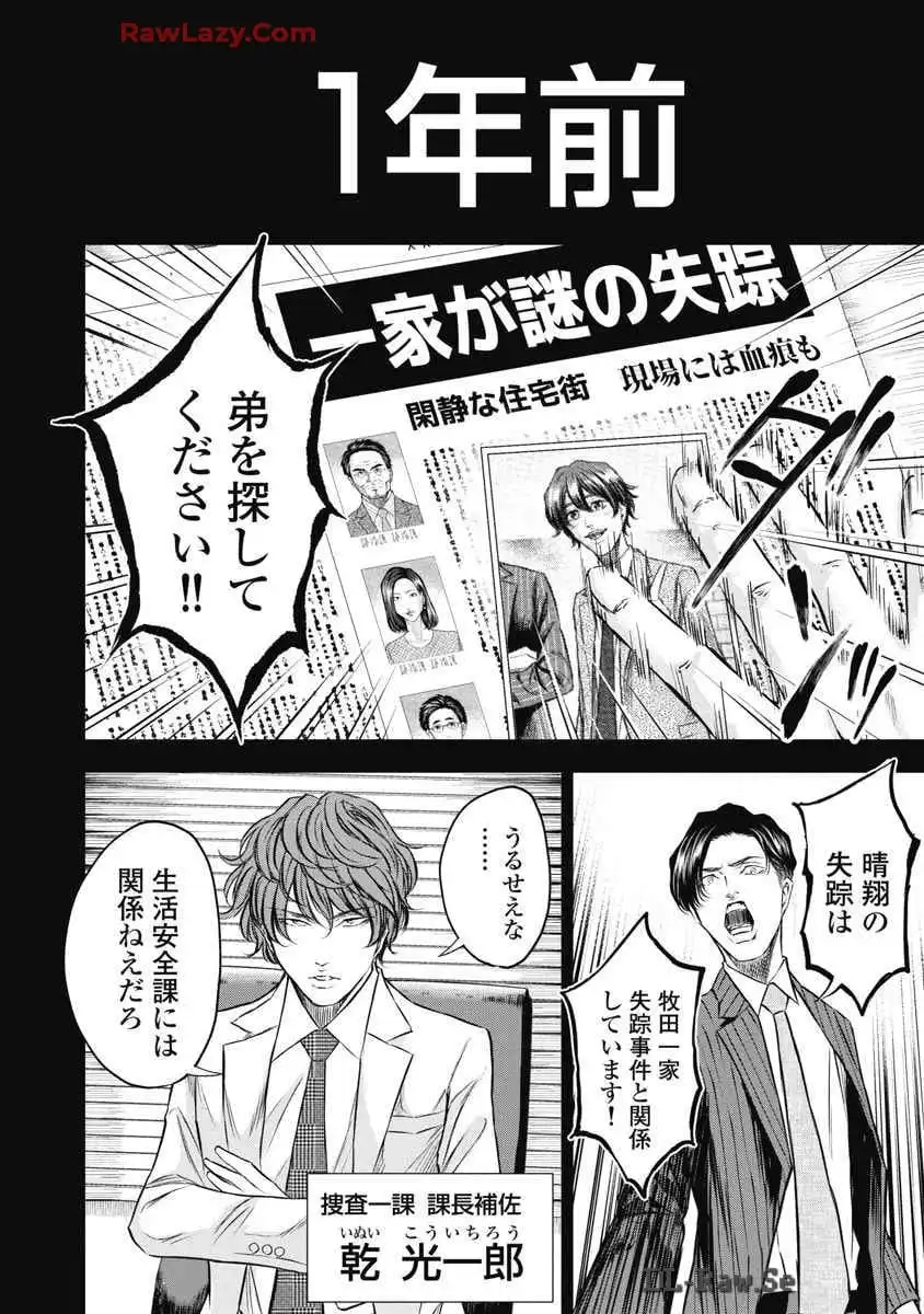 生贄家族 第4話 - Page 4