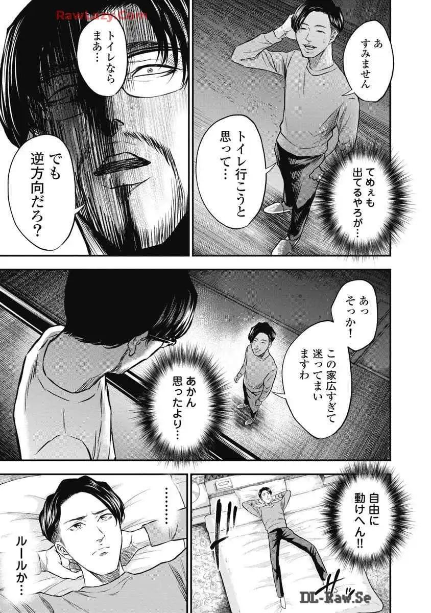 生贄家族 第3話 - Page 7