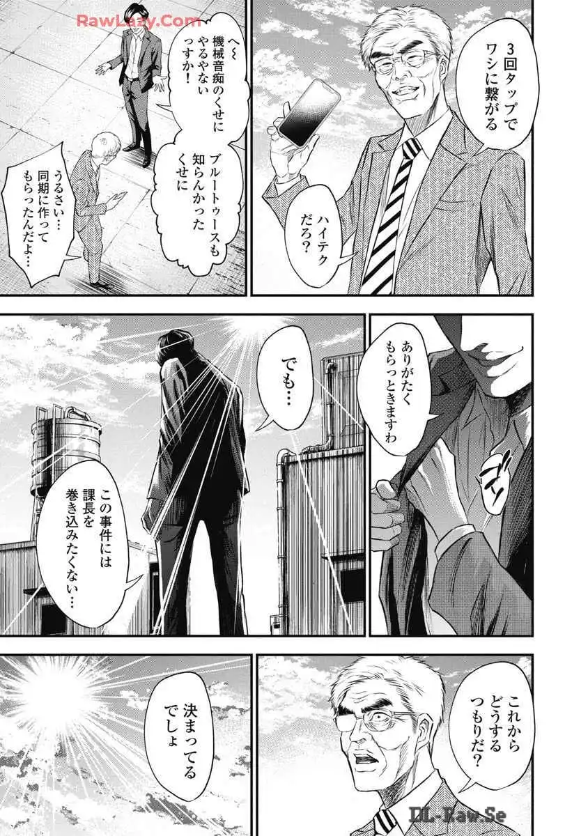 生贄家族 第2話 - Page 9
