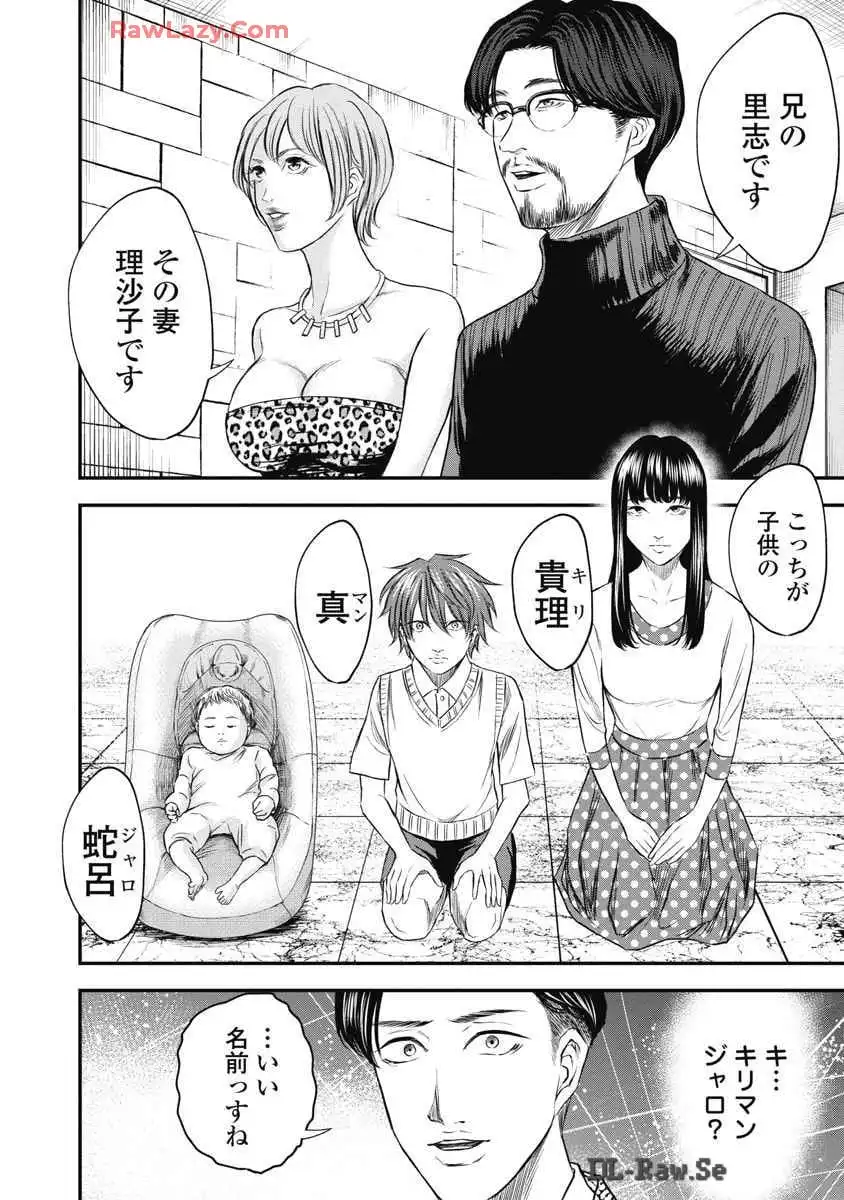 生贄家族 第1話 - Page 12