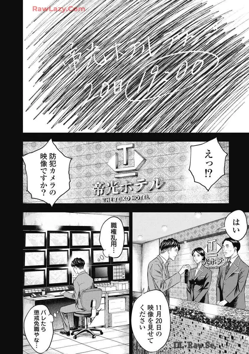 生贄家族 第4話 - Page 10