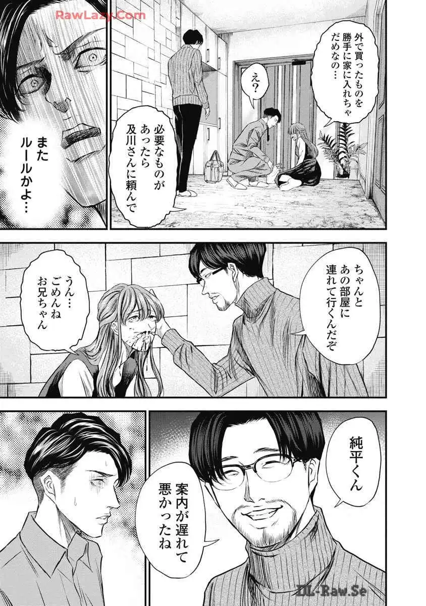 生贄家族 第2話 - Page 15