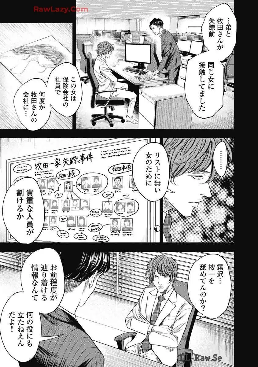 生贄家族 第4話 - Page 5