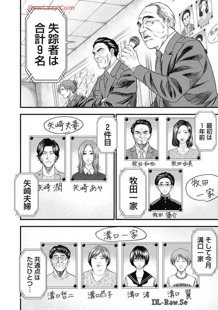 生贄家族 第2話 - Page 2