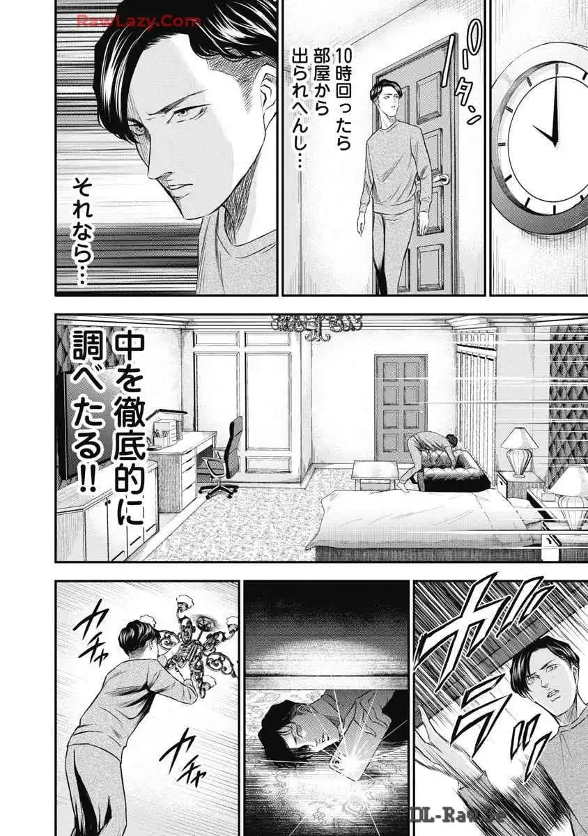 生贄家族 第4話 - Page 18