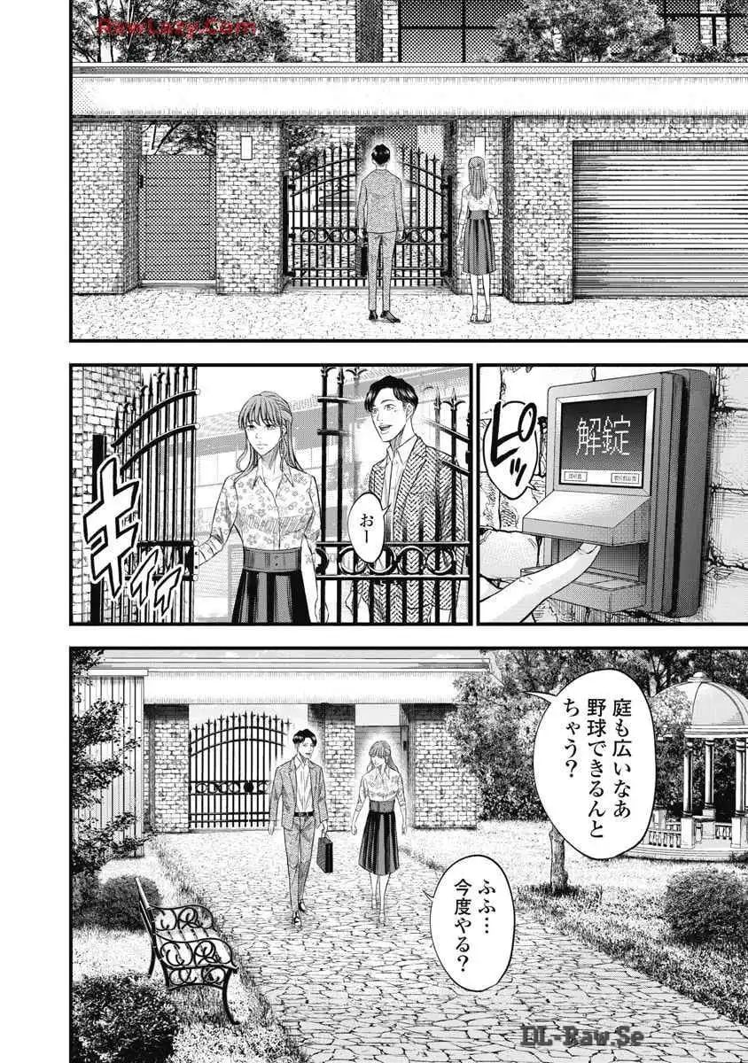 生贄家族 第1話 - Page 8
