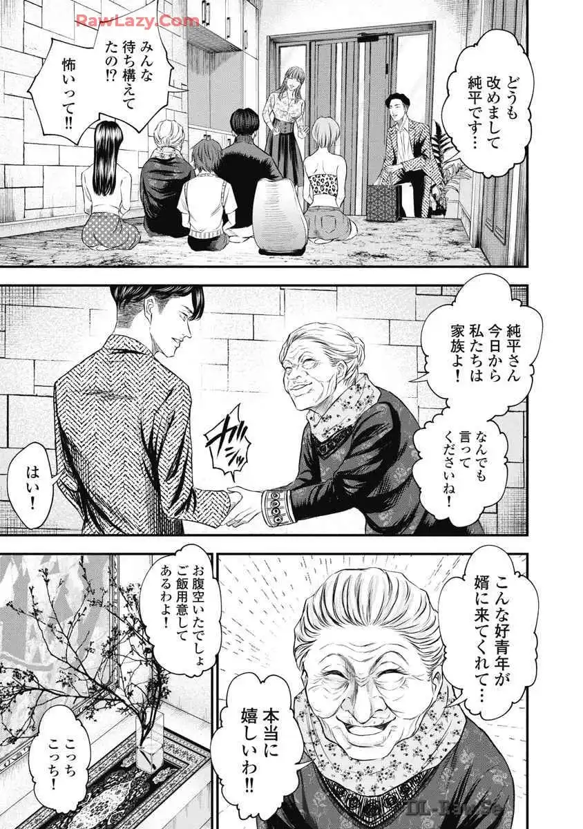 生贄家族 第1話 - Page 13
