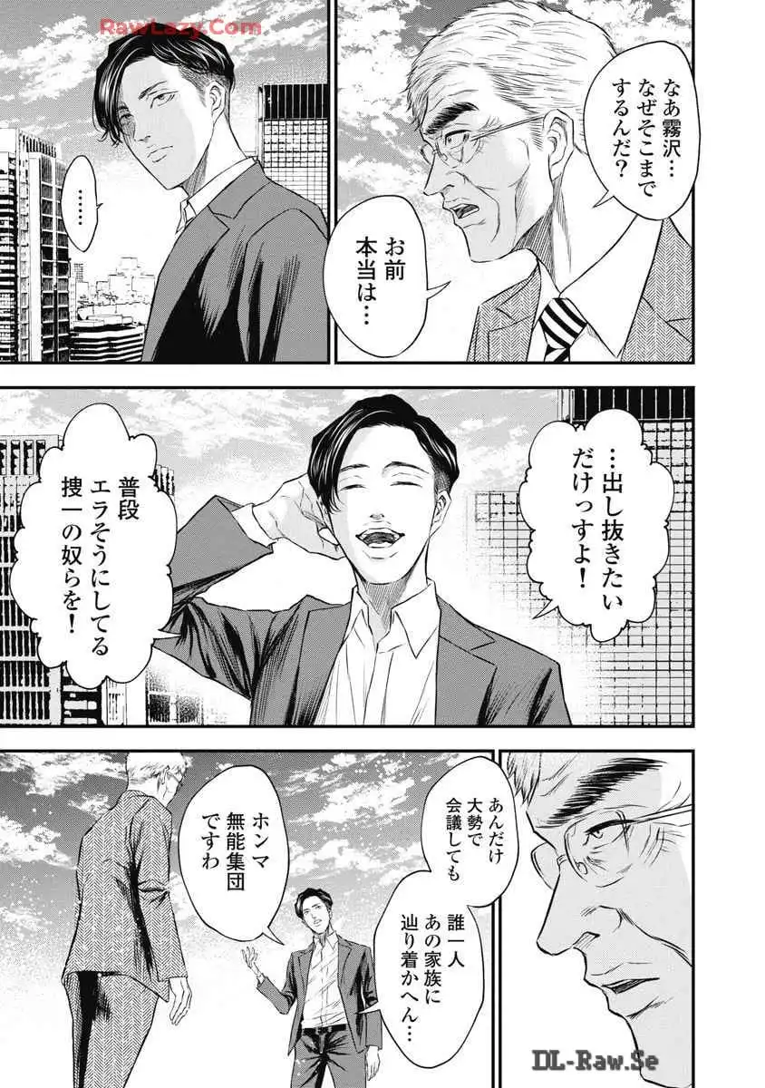 生贄家族 第2話 - Page 7