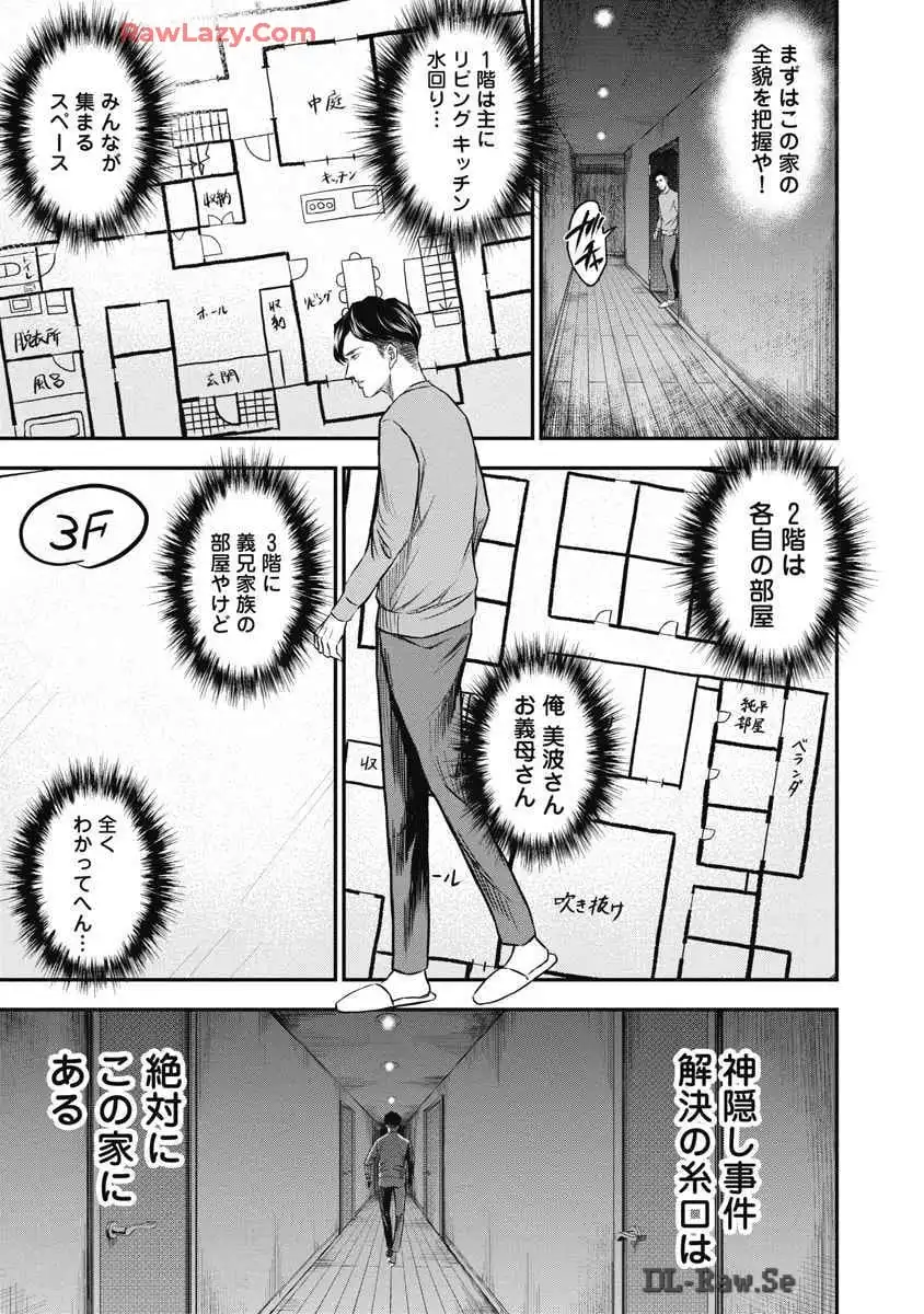 生贄家族 第3話 - Page 5