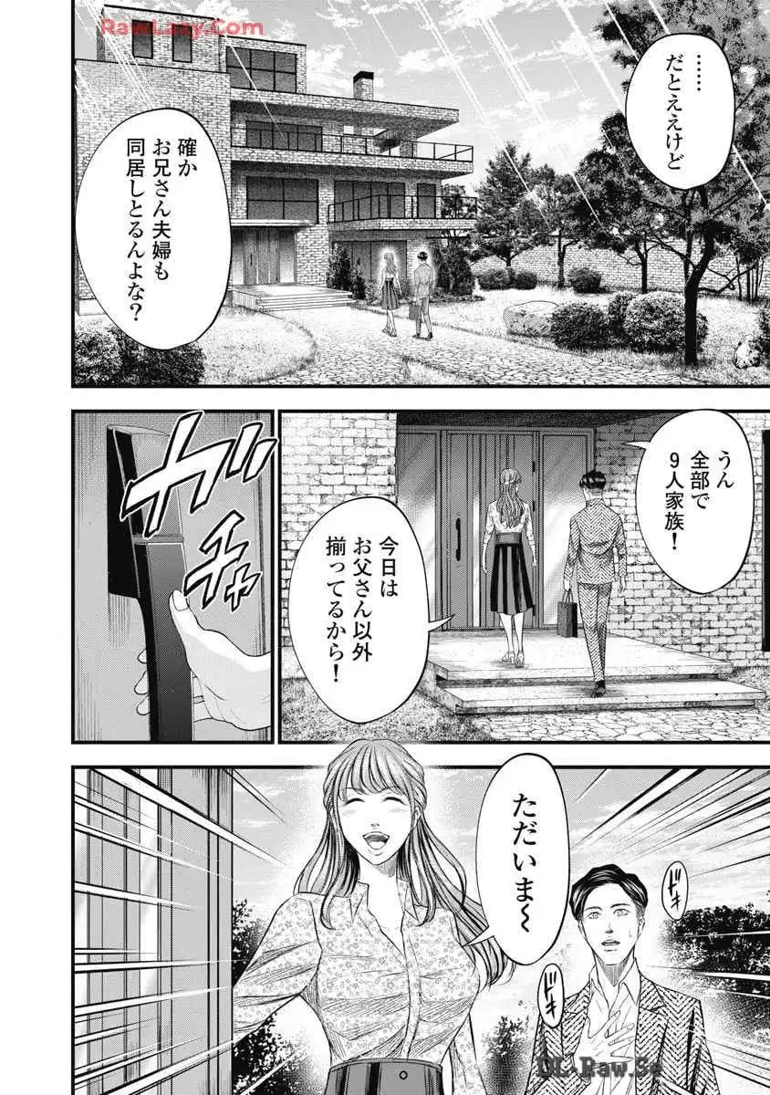 生贄家族 第1話 - Page 10