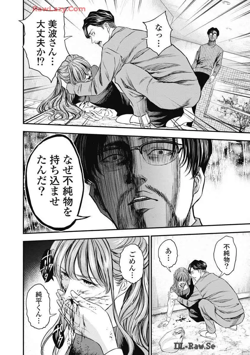 生贄家族 第2話 - Page 14
