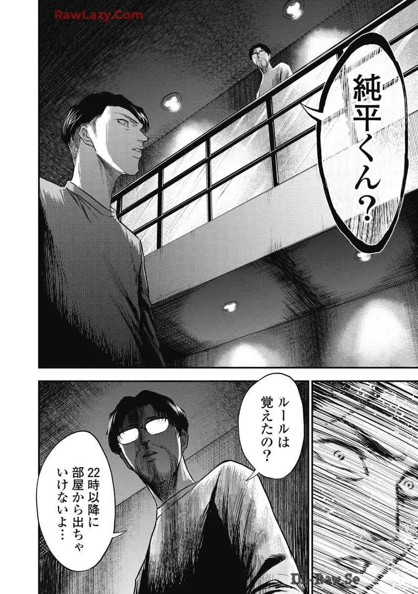 生贄家族 第3話 - Page 6