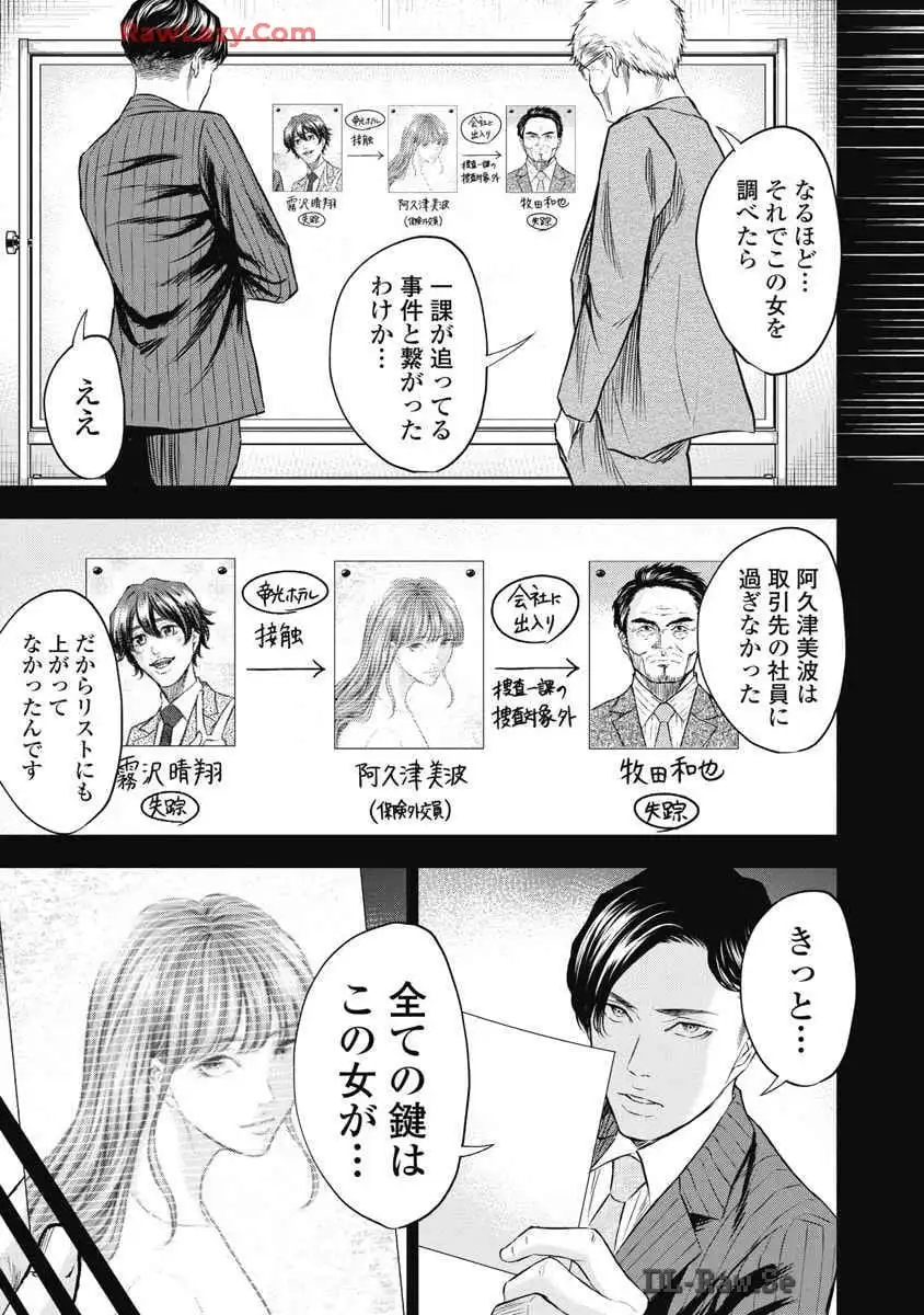 生贄家族 第4話 - Page 13