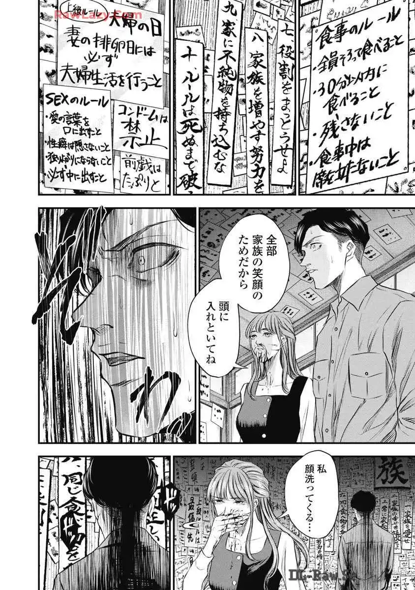 生贄家族 第2話 - Page 18
