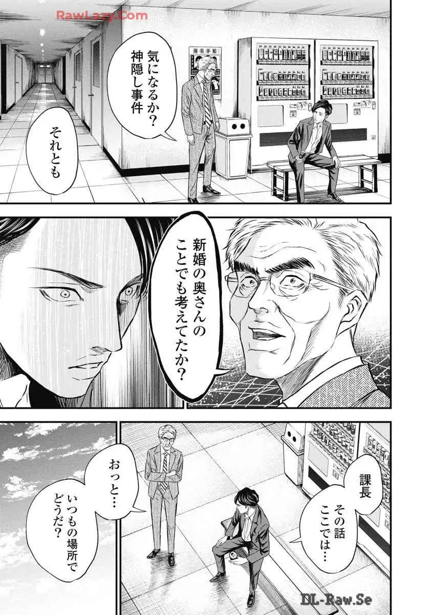生贄家族 第2話 - Page 5