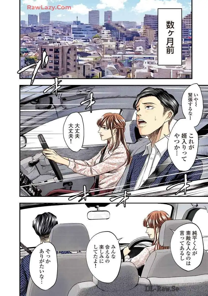 生贄家族 第1話 - Page 4