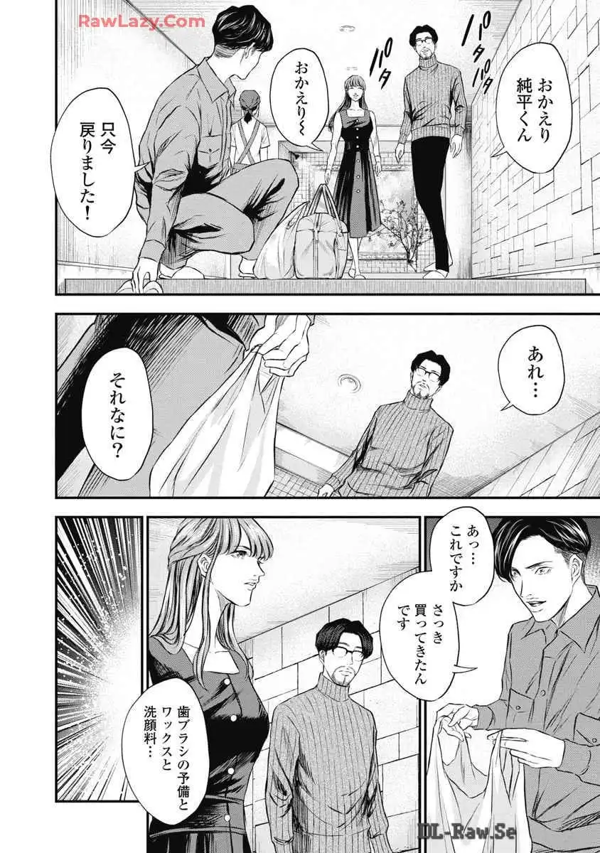 生贄家族 第2話 - Page 12