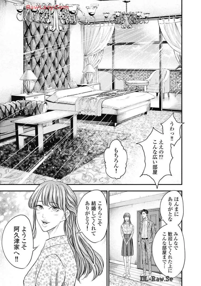 生贄家族 第1話 - Page 15