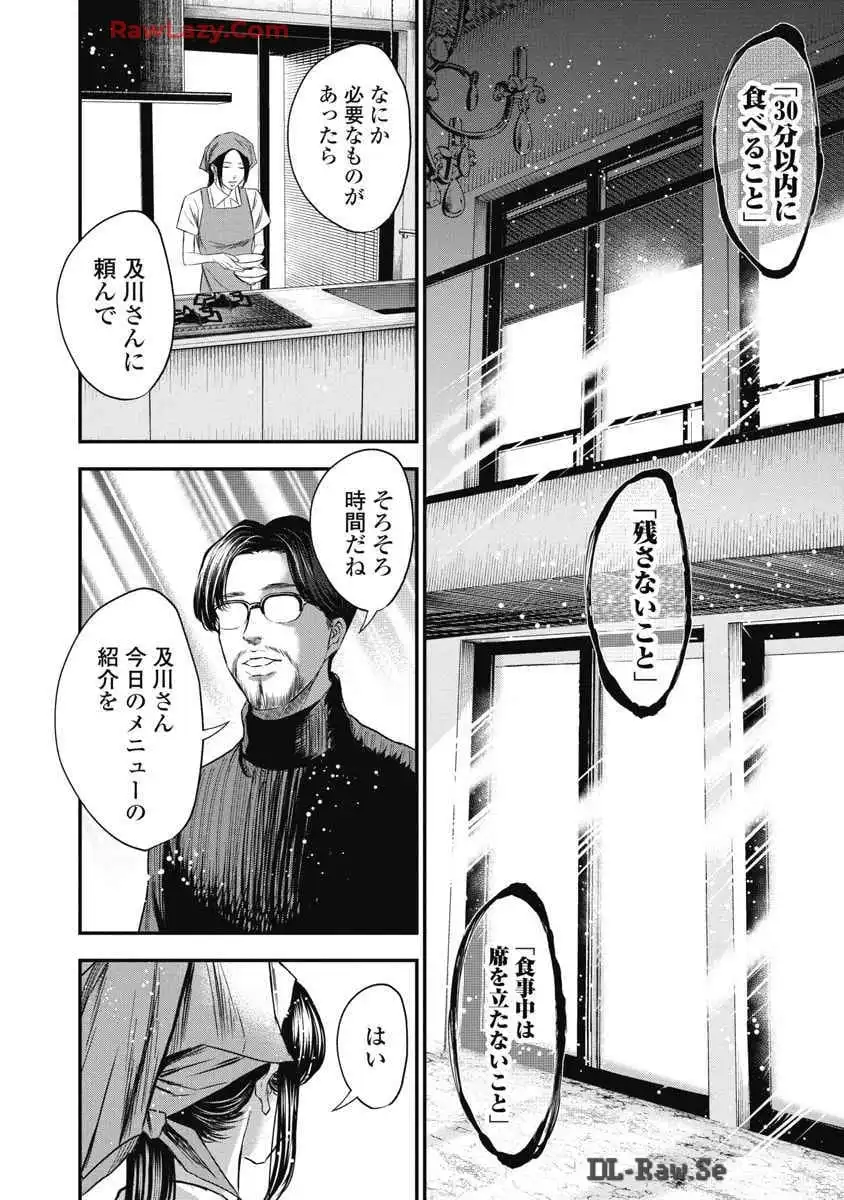 生贄家族 第1話 - Page 18