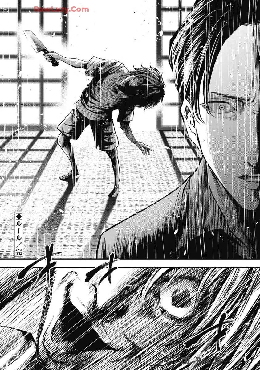 生贄家族 第2話 - Page 20