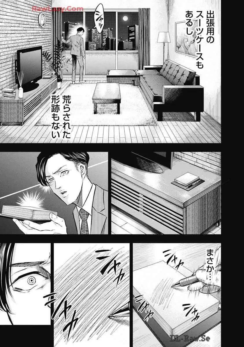 生贄家族 第4話 - Page 9