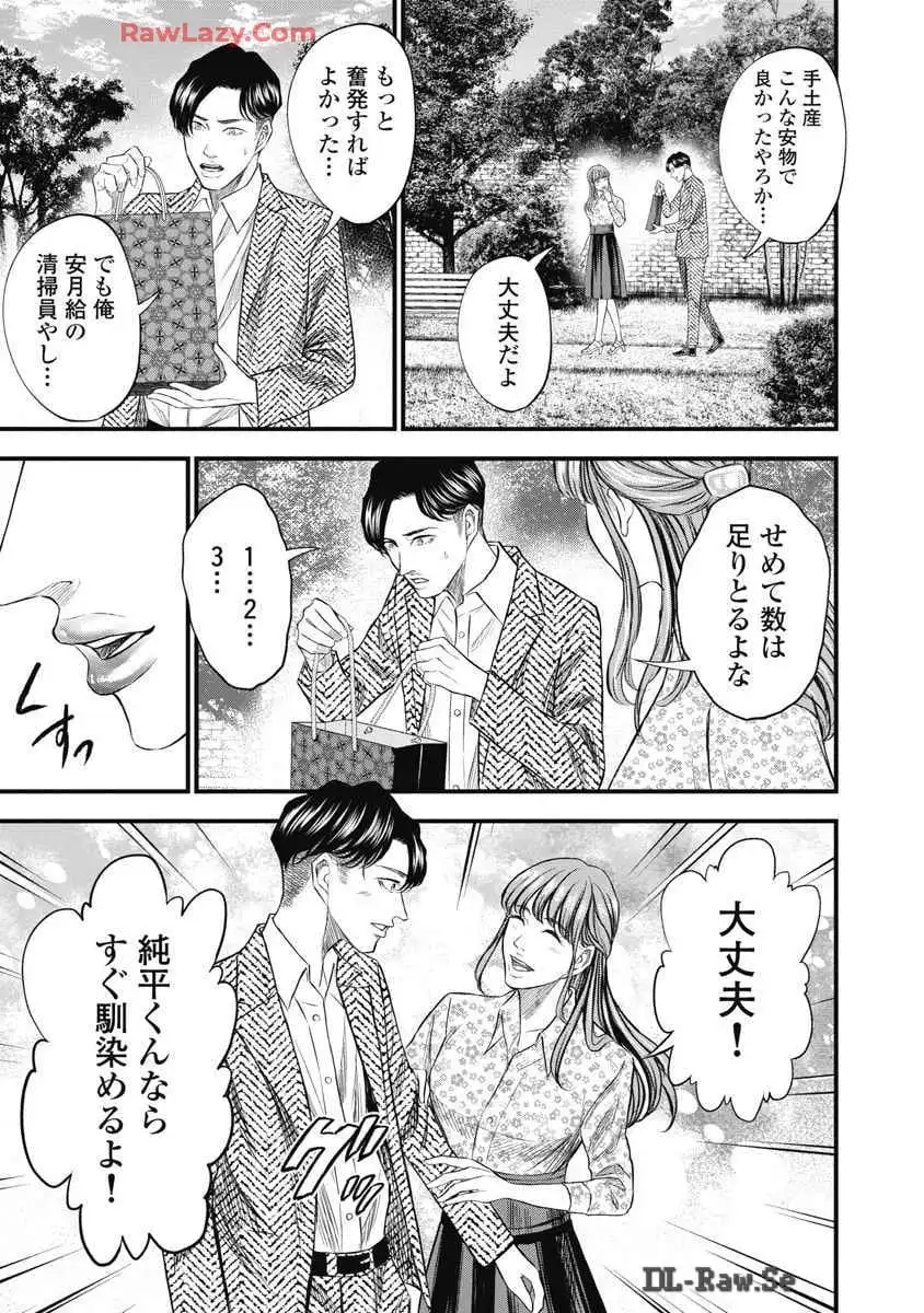 生贄家族 第1話 - Page 9