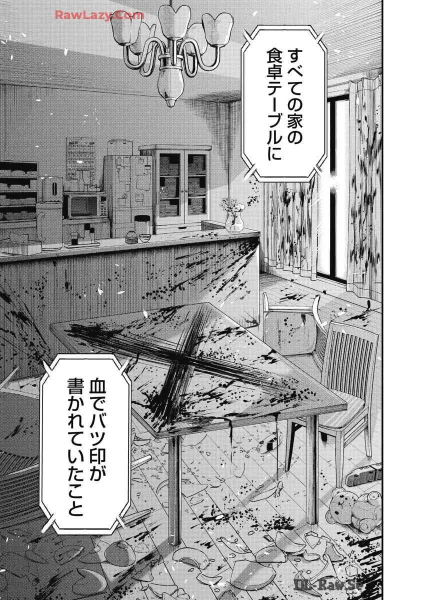 生贄家族 第2話 - Page 3
