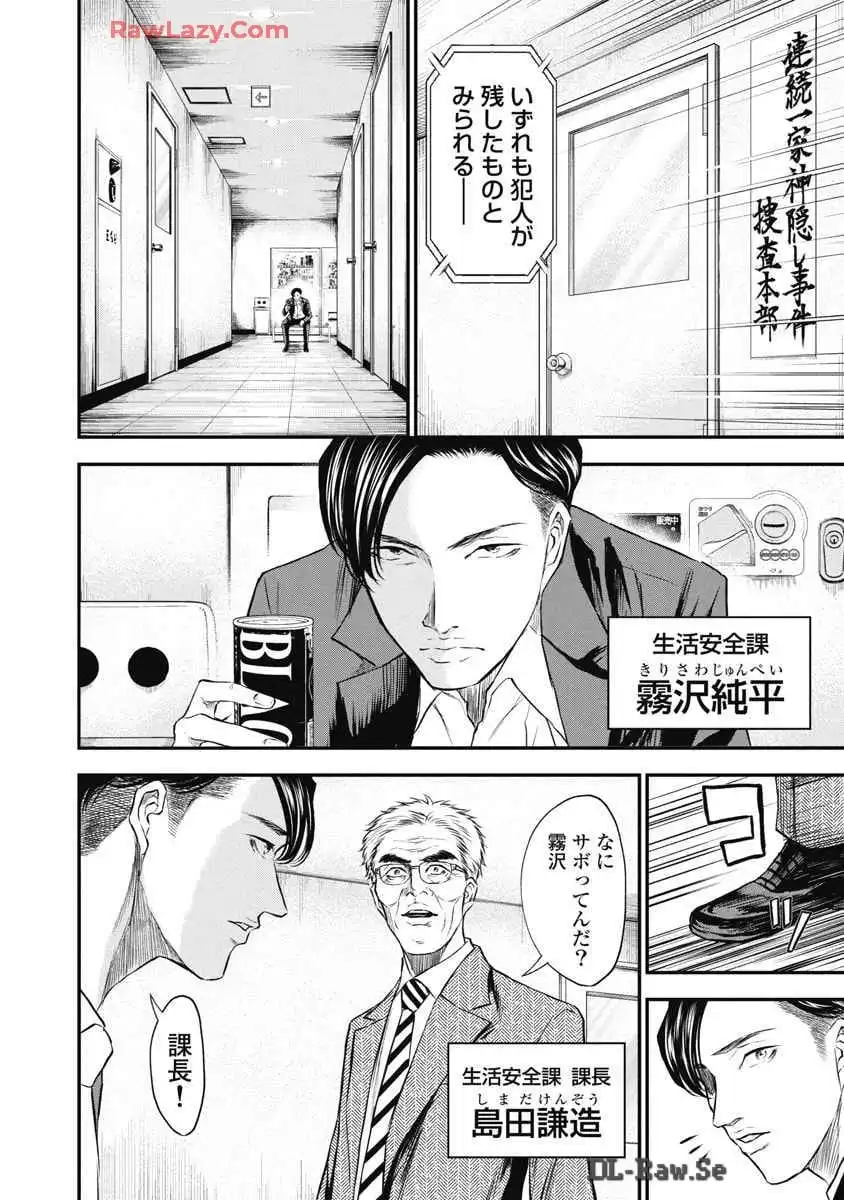 生贄家族 第2話 - Page 4