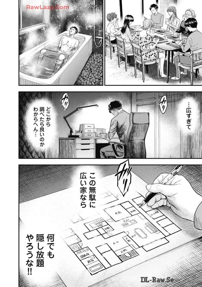 生贄家族 第3話 - Page 4