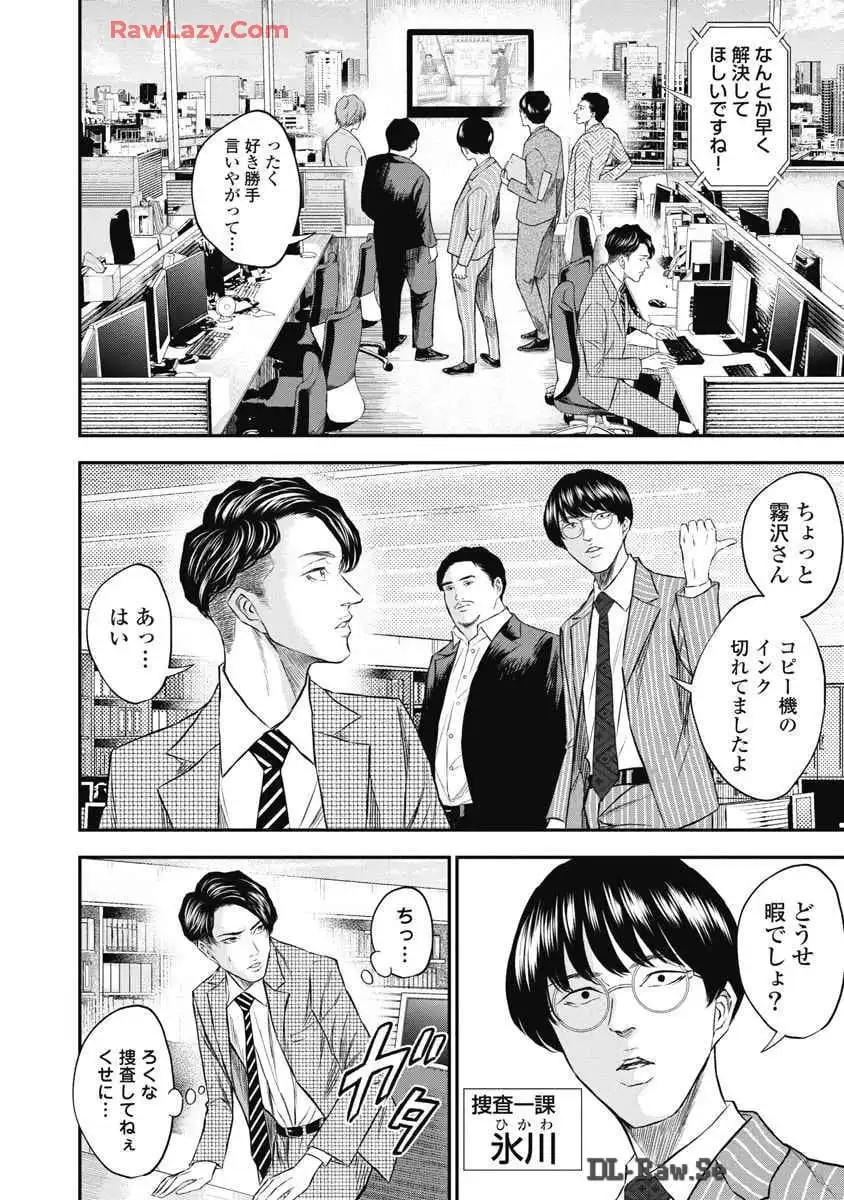 生贄家族 第4話 - Page 2