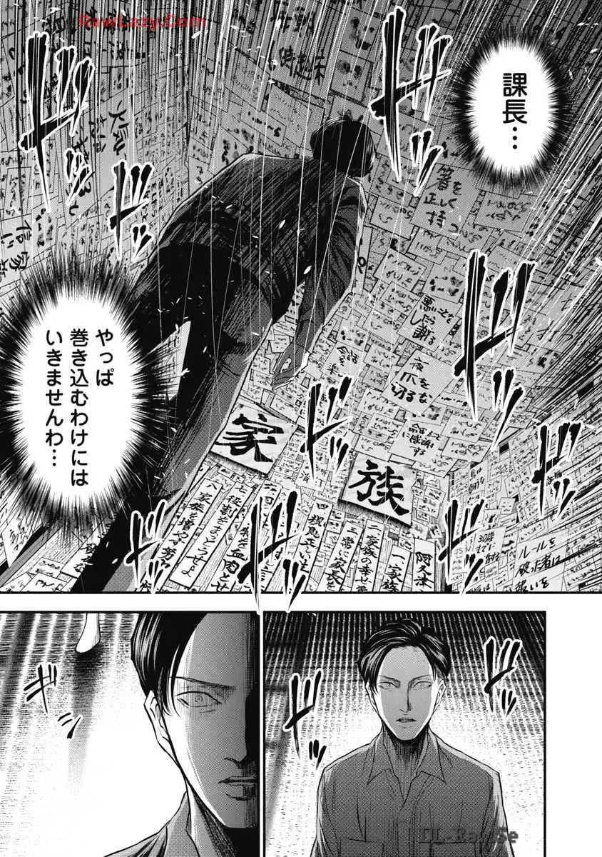 生贄家族 第2話 - Page 19