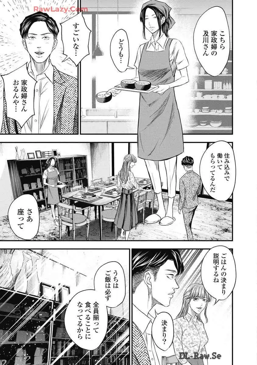 生贄家族 第1話 - Page 17