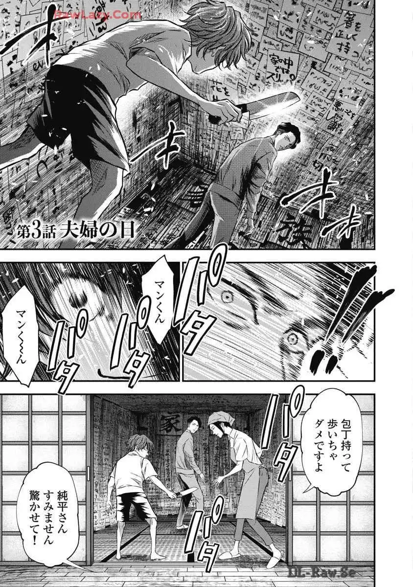 生贄家族 第3話 - Page 1