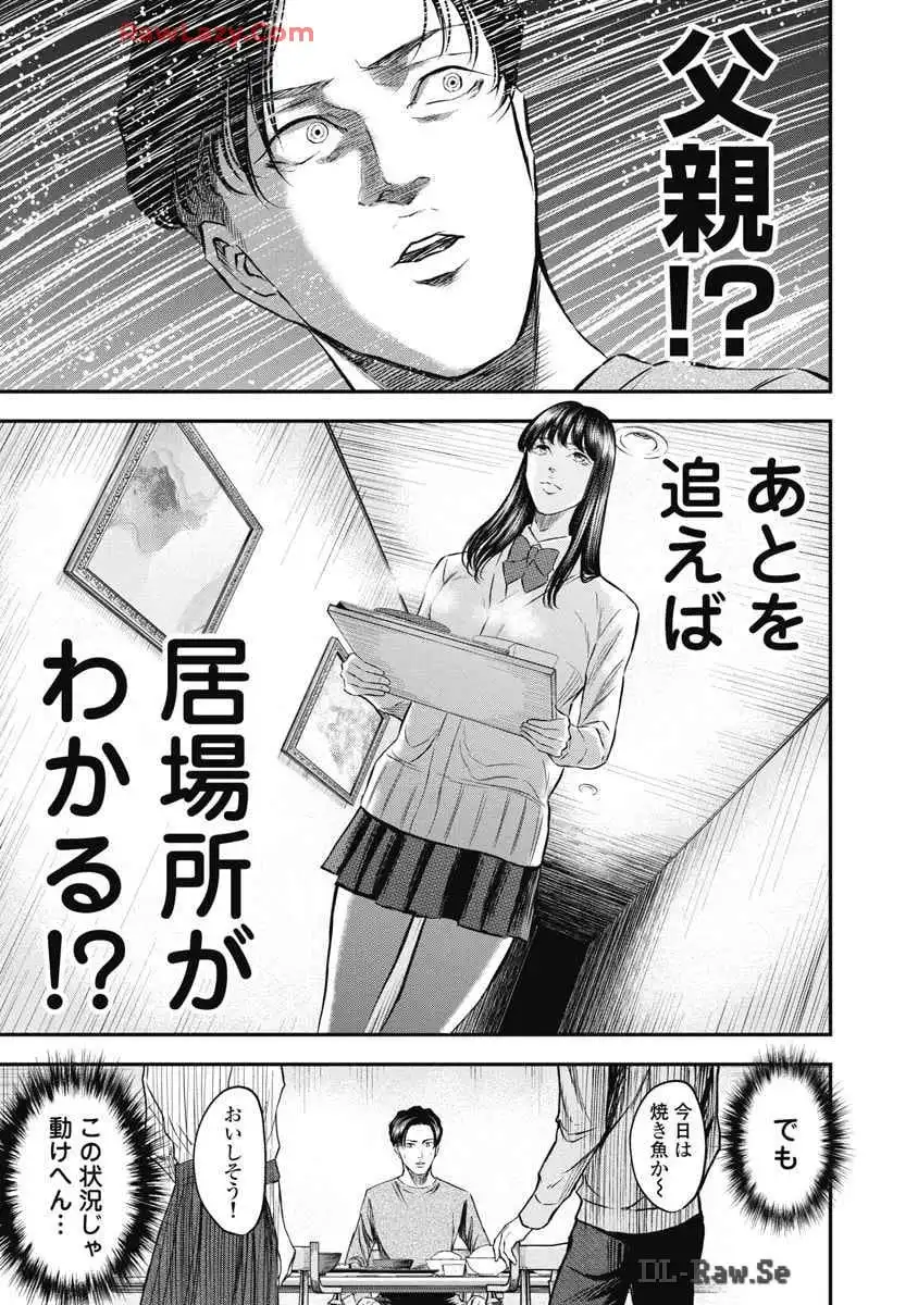 生贄家族 第4話 - Page 15