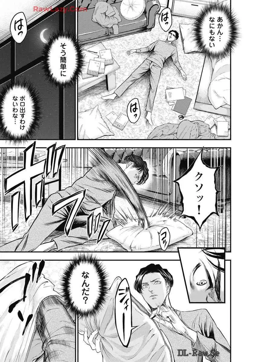 生贄家族 第4話 - Page 19