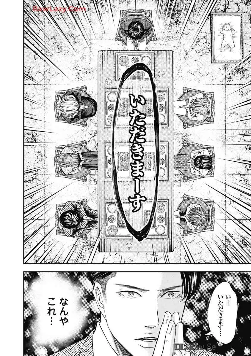 生贄家族 第1話 - Page 22