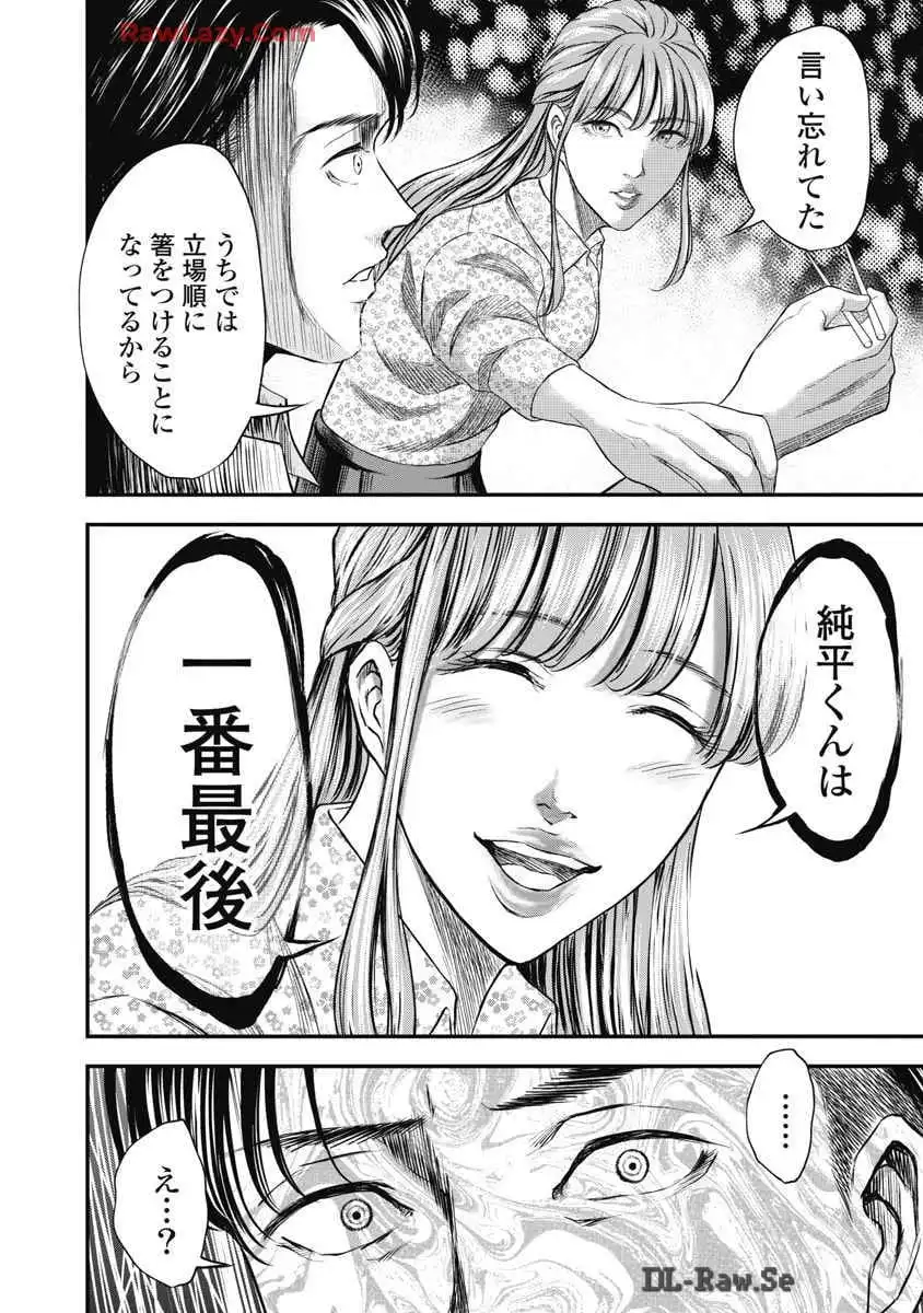 生贄家族 第1話 - Page 24