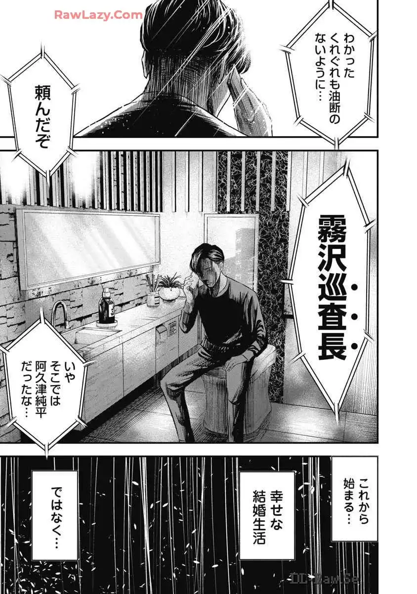 生贄家族 第1話 - Page 35