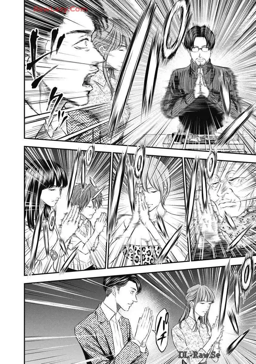 生贄家族 第1話 - Page 20