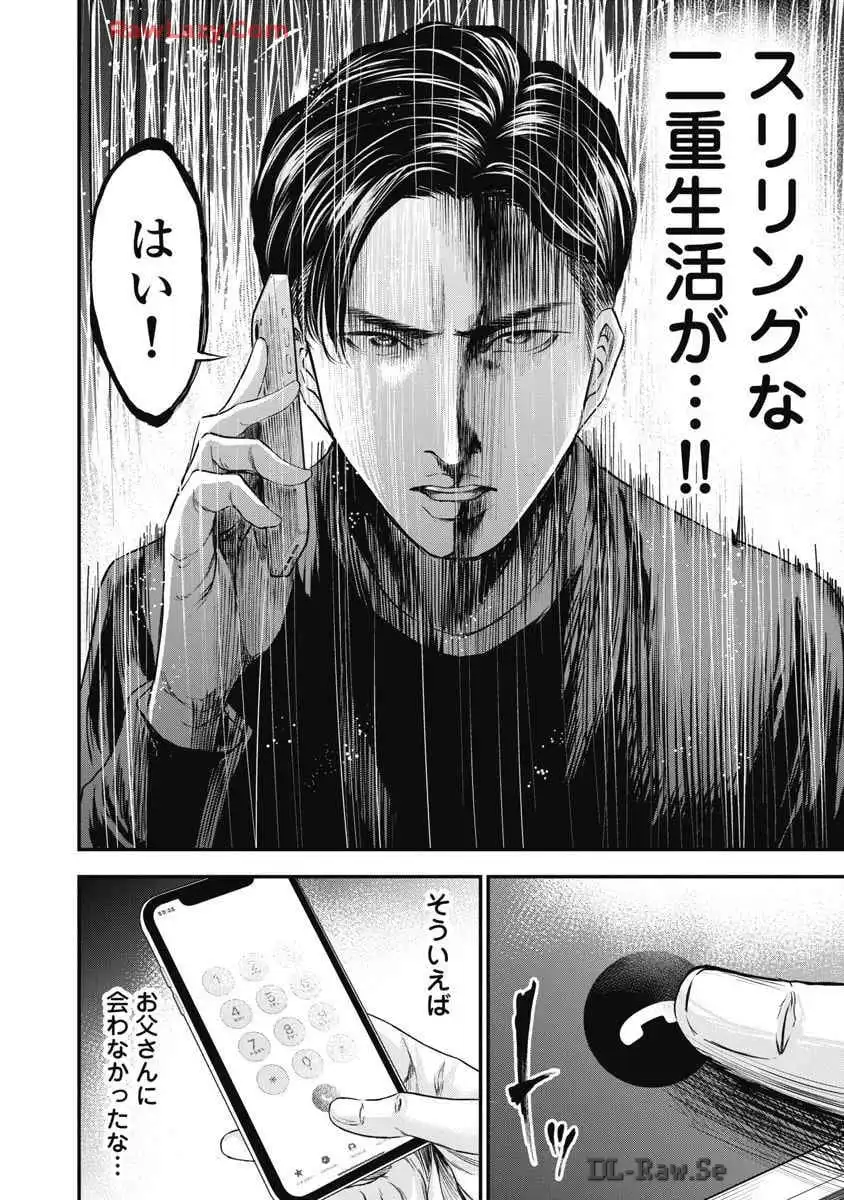 生贄家族 第1話 - Page 36