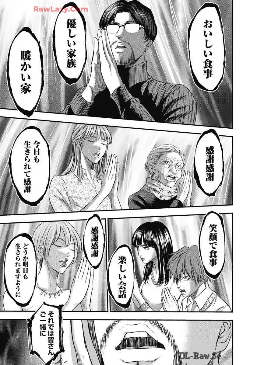 生贄家族 第1話 - Page 21