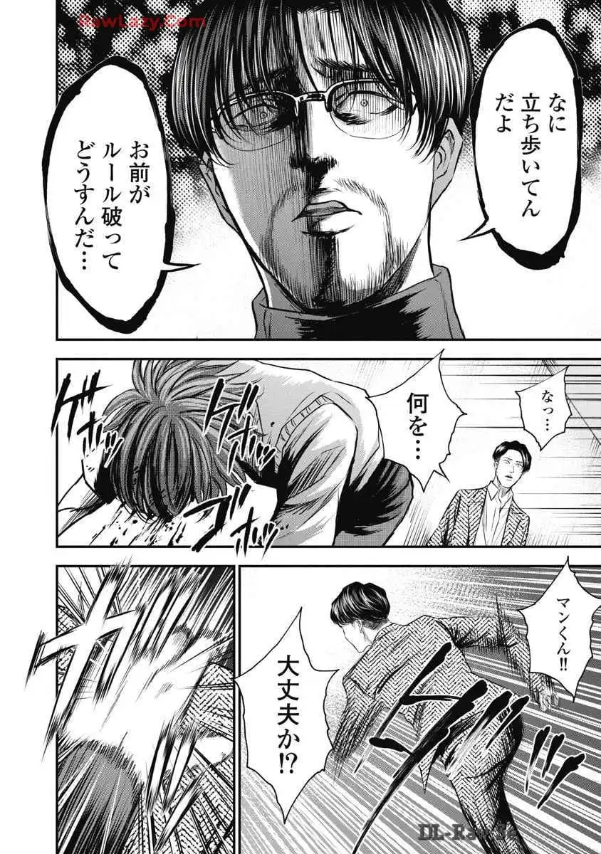 生贄家族 第1話 - Page 30